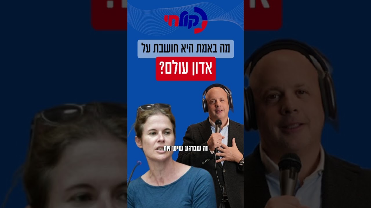 מה באמת חושבת שקמה ברסלר על ״אדון עולם?!״ תקשיבו עד הסוף!!