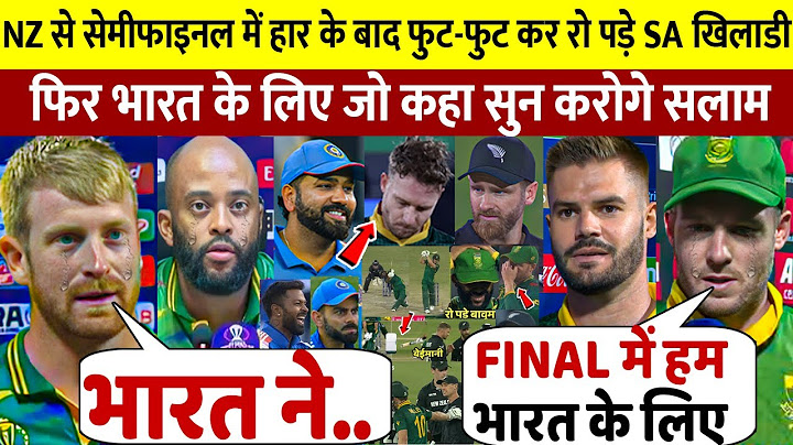 देखिए, NZ से अंतिम ओवर में हार कर रो पड़े SA खिलाडी, लेकिन भारत के लिए कह डाली ऐसी बात सुन रो पड़ोगे
