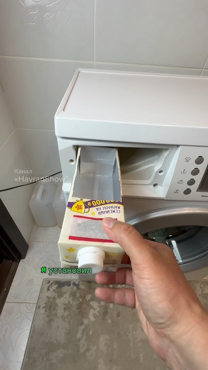 У вас нет такого чувства, что ваша стиральная машина не добирает воды ...