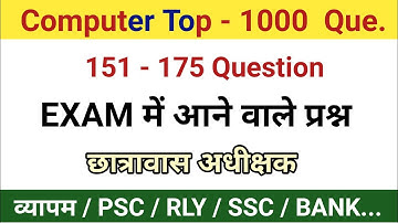 computer mcq - 7 / computer important question / hostel worden computer class / #computerimpquestion
