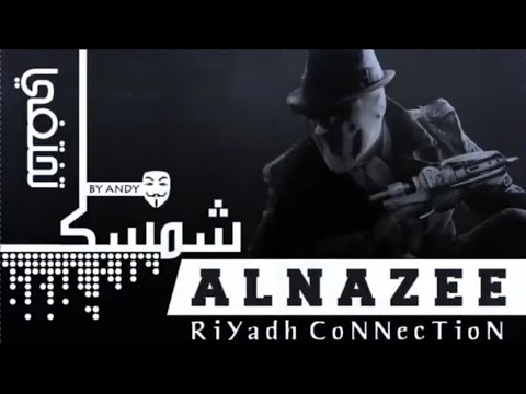 ABo NzA ابو نزا شمسك تختفي Video Lyrics دس على سايندروم 