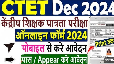 CTET Dec 2024 Online Form Kaise Bhare ✅ how to fill ctet dec 2024 online form ✅ CTET कैसे भरे फार्म