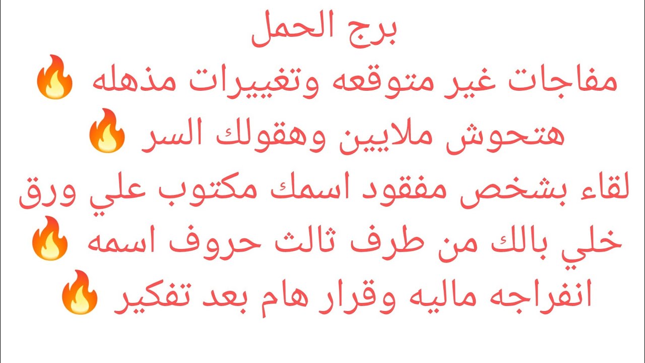 برج الحمل 🎀مفاجات غير متوقعه🔥تغيير جذري هتحوش ملايين وهقول لك السر🔥لقاء بشخص مفقود 👌🏻اسمك مكتوب 
