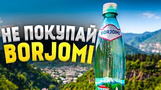 Попробовал настоящую Боржоми и офигел! Какая на вкус настоящая Borjomi из источника? Стоит ли ехать?