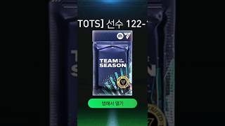 피파 이득보는 선수팩 #넥슨 #fifamobile #fc모바일 #무과금 #수용이형