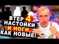 ВТЁР 4 НАСТОЙКИ, И НОГИ КАК НОВЫЕ! Островский. Варикоз, кожа как у девушки, боли в ногах,