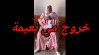 مي نعيمة اول خروج بعد خروجها من السجن