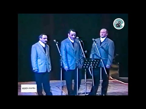 #ყველათაობა ტრიო თბილისი -  \"სიმღერებით შემოვივლი თბილისს\" 1998.წელი (735)