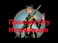 Шадоу Файт 2 Прохождение без взлома Серия 68 Оса Интерлюдия не Победил Пока