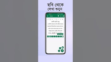 Bangla Voice to Text - Text Scanner (OCR)