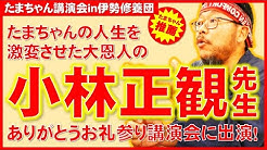 たまちゃん先生のyoutube人生学習塾 Youtube たまちゃん先生のyoutube人生学習塾 Youtube