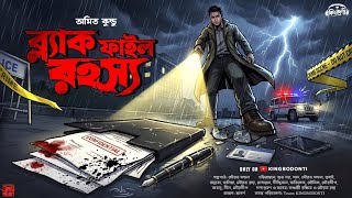 Black File Rohosyo- A Murder Mystery | Goyenda Golpo Bangla | Bengali Detective Story | Thriller screenshot 2