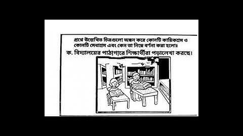 #class 8 kormo o jibonmukhi shikah assignment answer 5th week 2021.৮ম শ্রেণী কর্ম ও জীবনমুখী শিক্ষা