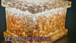 БЕЗ Инструмента! Шкатулка из ракушек и эпоксидной смолы. Сделать могут все!