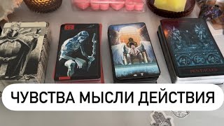 4 короля. Чувства, мысли, действия