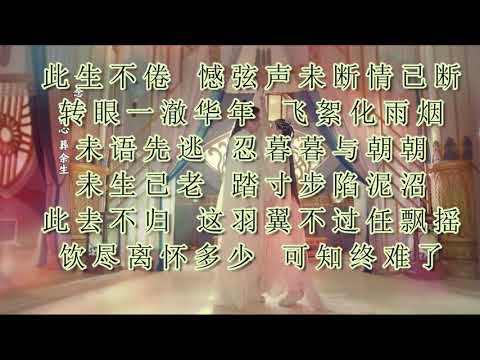 李琦《风雪叹》《电视剧九州天空城2插曲》cc高音质歌词字幕