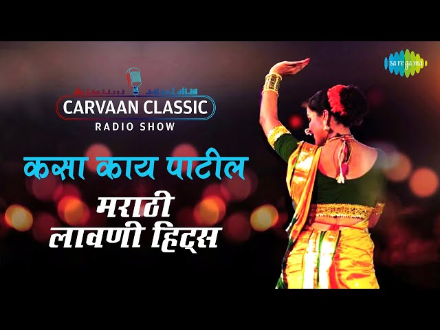 Carvaan Classic Radio | Marathi Lavni Hits | Kasa Kai Patil Bar Haay Ka | Mala Laglaay Khokala class=