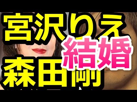 【話題】V6森田剛と宮沢りえが結婚