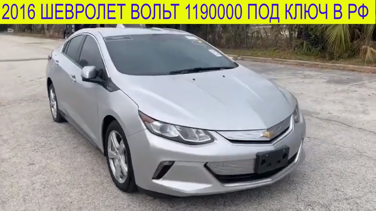 Гбо шевроле вольт