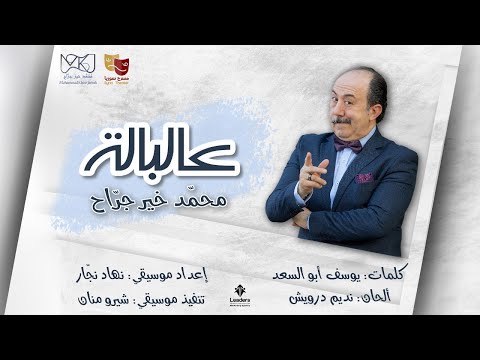 Baleh - البالة