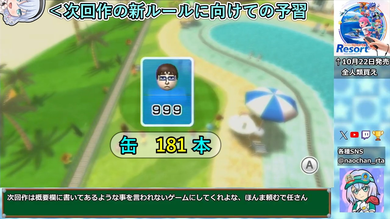 Wii Sports Resort】Table Tennis Return Challenge: 999 Points (181