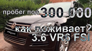 Еще живой? За 300 000 км. пробега?  TOUAREG NF ( ТУАРЕГ 2 )