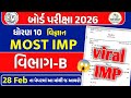 Std 10 science section B most imp🔥|| board exam 2026 viral IMP || Board Exam 2026