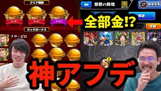 【モンスト】ラッキーリザルトで神殿革命！？歴戦に爆絶も！アップデート19.2をぶった切る！アプデ雑談！【なうしろ】