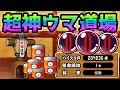 射程注意大会  20万点超えで1%確定で報酬神ウマ〜！　にゃんこ大戦争のサムネイル