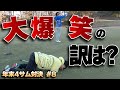 大爆笑ゴルフwこれ見ないと正月終われないw【年末4サム対決2024⑧】