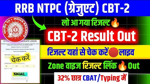 RRB NTPC ग्रेजुएट रिजल्ट जारी🔥RRB NTPC CBT 2 RESULT 2025/NTPC CBT 2 EXPECTED CUT OFF 2025/RRB NTPC