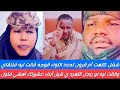 شغل كتمت أم قرون تحدد اللواء خلاء قوجه وقالت ليه فلنقاي قالت لوراجل اتمرد ي عشيرتك امشو الغلول شغل كتمت أم قرون تحدد اللواء خلاء قوجه وقالت ليه فلنقاي قالت لوراجل اتمرد ي عشيرتك امشو الغلول