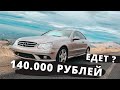 Mercedes CLK по цене Лады. Новый проект. Влог