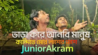 ভর কইর আনব মনষ Alok Chakrabartyvara Koira Anbi Mh Bangla Sad Song