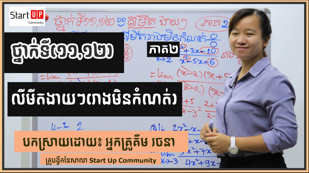 លីមីតងាយៗ (រាងមិនកំណត់)