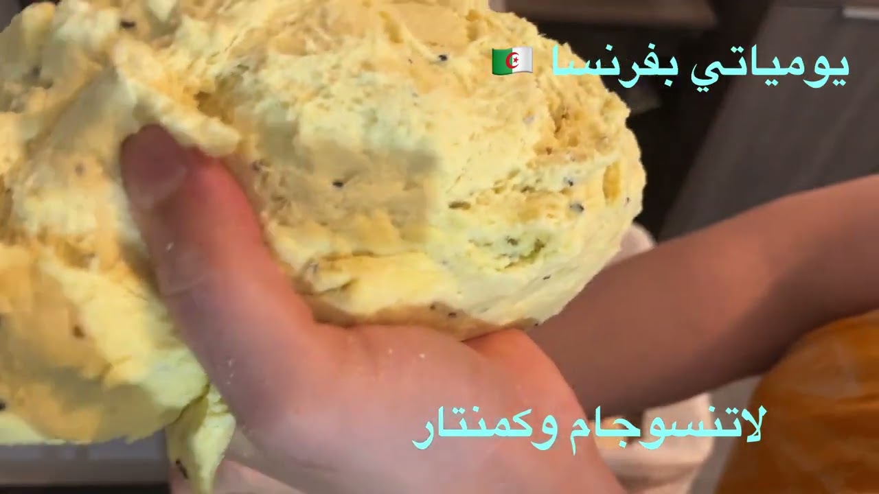 مطلوع العجانة 🥖🥖🥖وسر المحسن الطبيعي 🥨🥨🥨🥖🥖لرمضان المبارك🥨🥨🥖🥖🥖🍞🍞🇩🇿🇩🇿🇩🇿