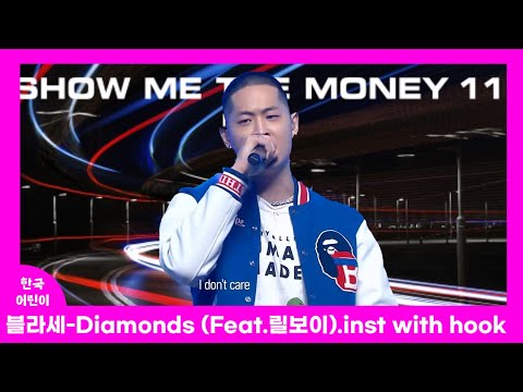 블라세-Diamonds.inst with hook