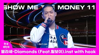 블라세-Diamonds.inst with hook