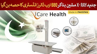 Pakisan included in $680 Billion industry by making its X Ray Machine | Rich Pakistan