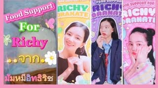 ฟู้ดซัพพอร์ต For♡Richy♡จาก มัมหมี|#อิทธิริช