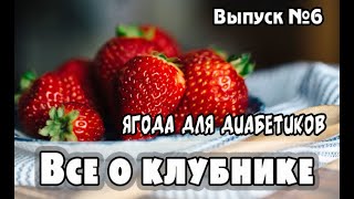 Клубника - польза и вред, энергетическая ценность, химический состав, совместимость с продуктами