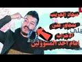 شاهد تجاوز الشاعر سجاد الغريب على الاحزاب السياسيه بوجود مسؤؤلين داخل المهرجان