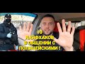 Полиция Украины ! 10 ЛАЙФХАКОВ В ОБЩЕНИИ С ПОЛИЦЕЙСКИМИ ! Полиция Кривой Рог !
