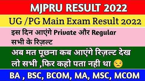 news today mjp | mjpru result  |main exam result 2022 mjpru