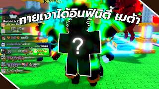 ที่ให้อินฟินิตี้น้องให้พี่สบู่ | Escape Tsunami for Brainrot #roblox