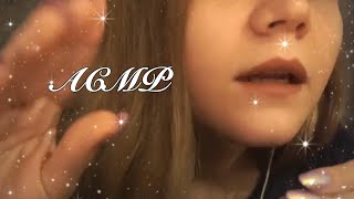 АСМР| Неразборчивая речь |Движение рук| Кисточки |ASMR Inaudible Unintelligible