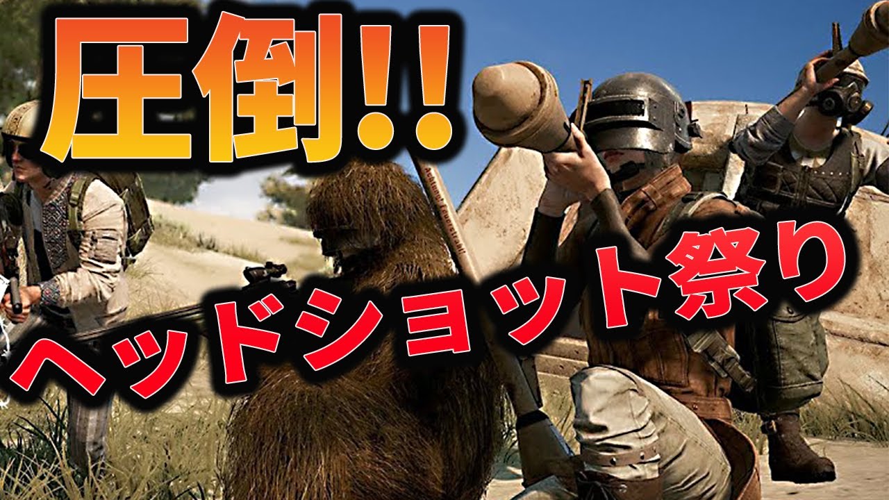 Pubgモバイル 完璧な立ち回りでヘッドショット連発 征服者帯でも2桁キル優勝する みしぇる Youtube Pubgモバイル 完璧な立ち回りでヘッドショット連発 征服者帯でも2桁キル優勝する みしぇる Youtube