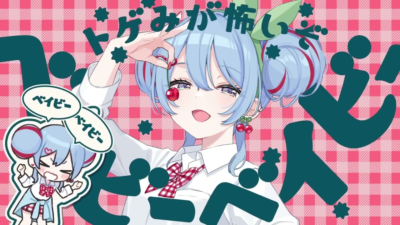 【歌ってみた】チェリーポップ/uka