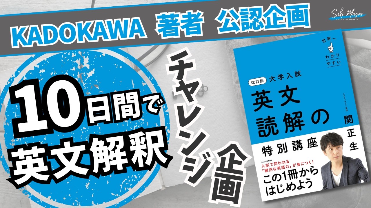 みんなで一緒に『世界一わかりやすい 英文読解の特別講座』を完成させ