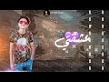 ياللي انتي في قلبي رشقتي سامر المدني ياللي انتي في قلبي رشقتي سامر المدني